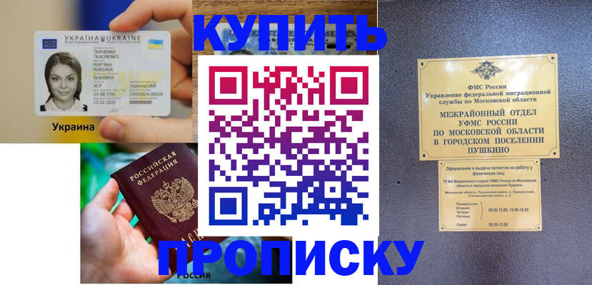 прописка законно в Малоярославце